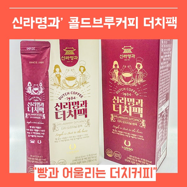  더치커피원액 간편하게 마시는 콜드브루 (feat. 신라명과더치커피  )