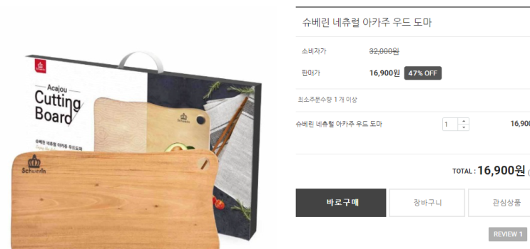  슈베린 네츄럴 아카쥬 우드도마 싸게 구매하는법