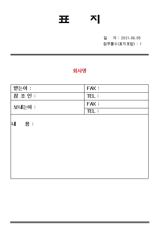  팩스표지
