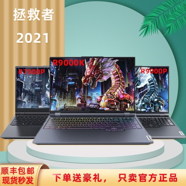 핵가성비 좋은 지포스 Lenovo Saver R7000P R9000K P3070 3080 학생용 게임용 노트북 2021, 16G, 512GB 솔리드 스테이트 드라이브, R7000P