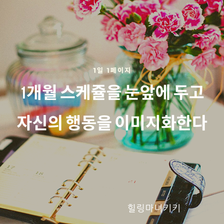  1일 1페이지 ㅡ 75일 책상위에 수첩을 꺼내 놓는다