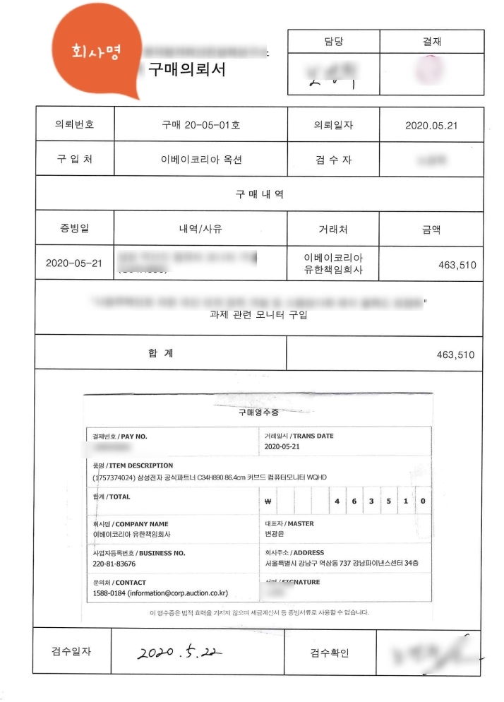  통합이지바로 연구비 구매의뢰서 hwp양식