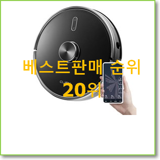  확인필수 로봇물걸레청소기 사는곳 공유 인기 특가 TOP 20위