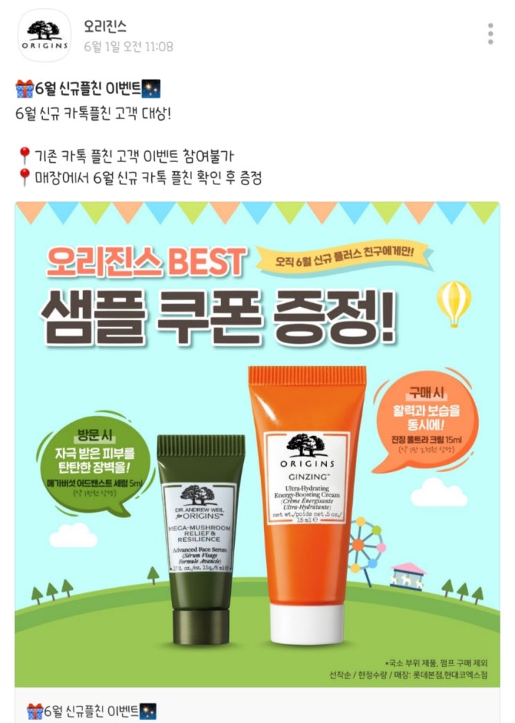  오리진스 _ 메가버섯 어드밴스드 세럼 수령기 _ 신규플친