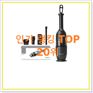  놀라운 가성비 핸디형청소기 인기순위모음