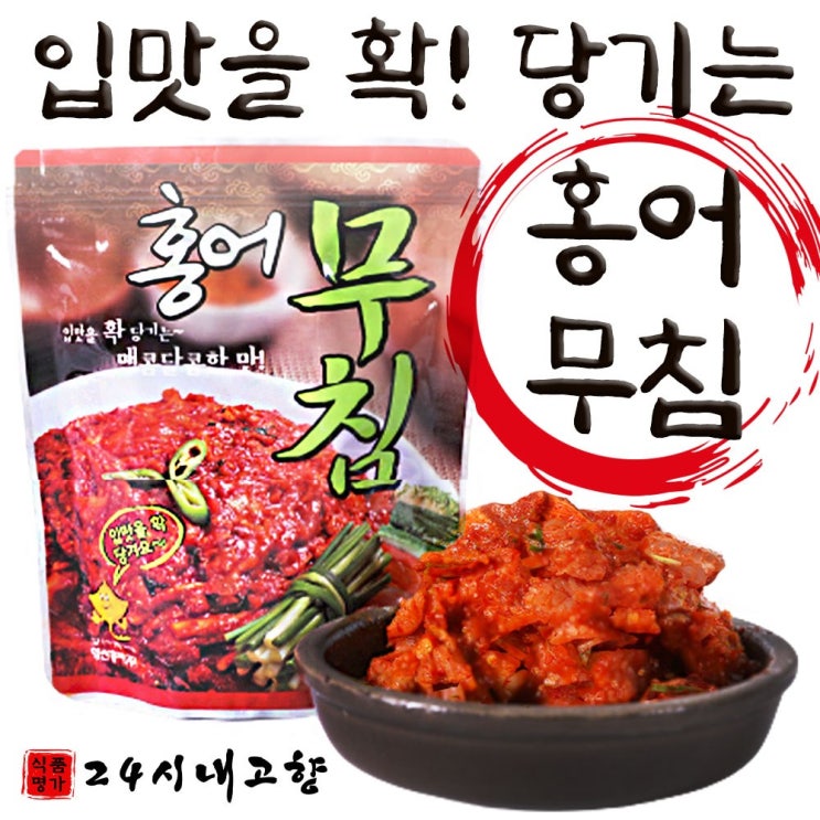 많이 팔린 새콤달콤 홍어무침 200g 1팩 3팩 홍어 반찬용 안주용 회무침, 1. 홍어무침 200g x 1팩 추천합니다 많이 팔린 새콤달콤 홍어무침 200g 1팩 3팩 홍어 반찬용 안주용 회무침, 1. 홍어무침 200g x 1팩 추천합니다