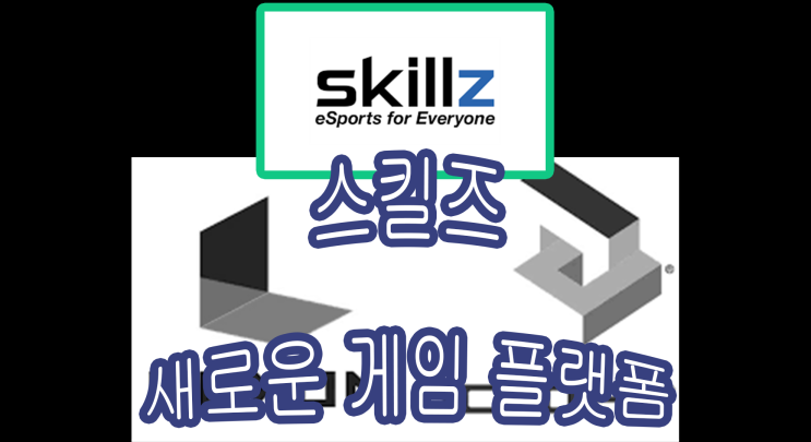 스킬즈(SKLZ), 게임 플랫폼 기업과 새로운 비즈니스 모델