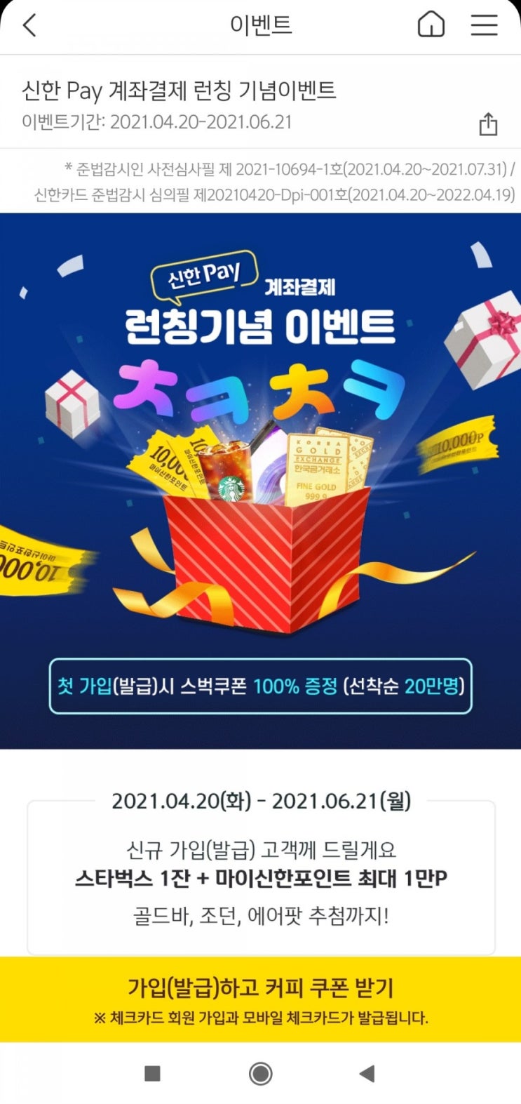  신한페이판 결재 스타벅스 이벤트