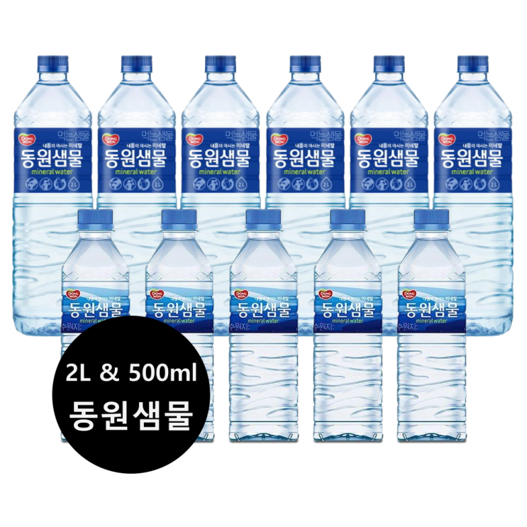 후기가 정말 좋은 먹는샘물 동원샘물 500ml 20개 40개 & 2L 12개 24개 동원샘물 500 동원샘물 2L 생수 2L 동원생수 2리터 자연그대로의 미네랄생수 내몸이마시는미네 후기가 정말 좋은 먹는샘물 동원샘물 500ml 20개 40개 & 2L 12개 24개 동원샘물 500 동원샘물 2L 생수 2L 동원생수 2리터 자연그대로의 미네랄생수 내몸이마시는미네
