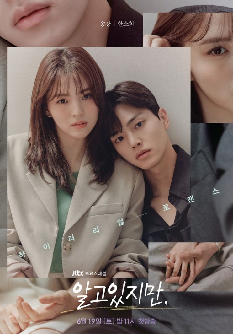  JTBC 토요 스페셜 알고있지만
