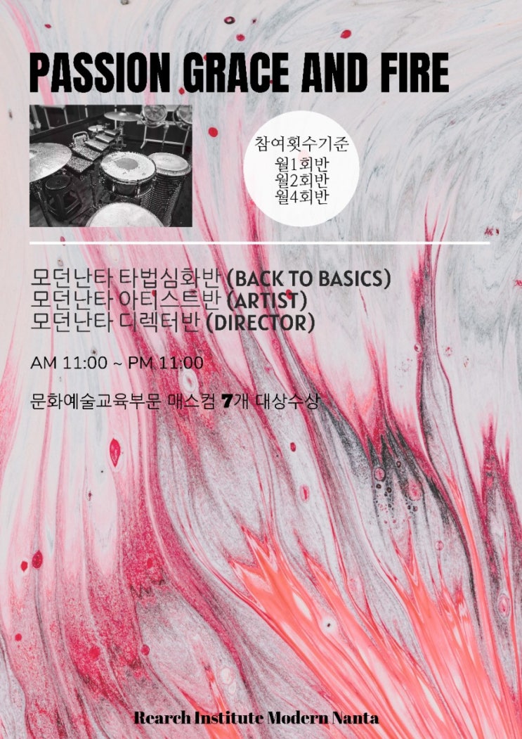  난타, 모던난타 ETUDE란 무엇인가