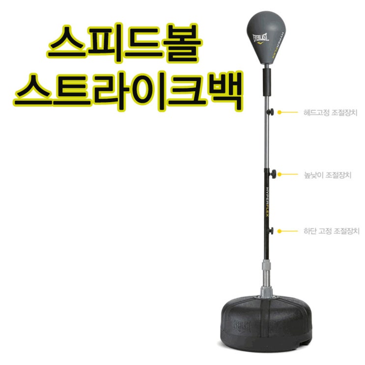 최근 많이 팔린 에버라스트 하이퍼플렉스 스트라이크백 펀칭볼 펀치볼 스피드볼 스텐드샌드백 추천해요 최근 많이 팔린 에버라스트 하이퍼플렉스 스트라이크백 펀칭볼 펀치볼 스피드볼 스텐드샌드백 추천해요