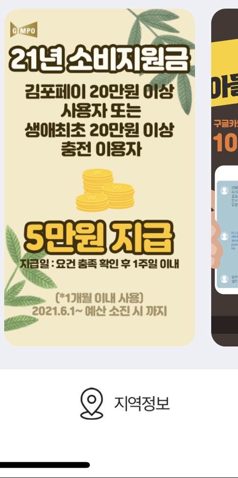  착한페이(김포페이) & 배달특급 , 경기도민 필수어플^*^. +실물 카드 발급 받는 법