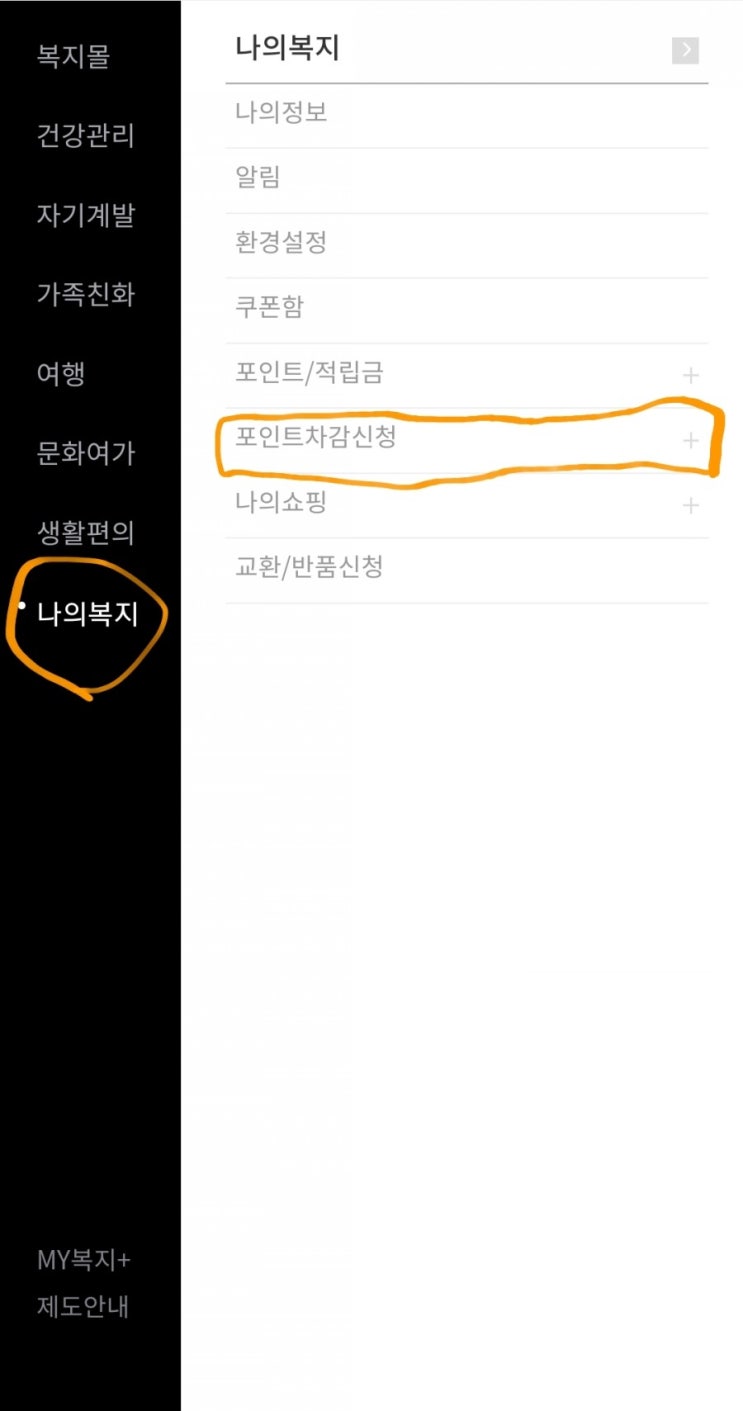  <사용 후기>-청년근로자행복카드이지웰 복지몰이용 방법- 포인트 차감과 포인트 사용법