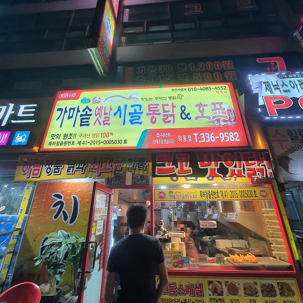 가마솥옛날시골통닭&호프 내외동점 사진 1