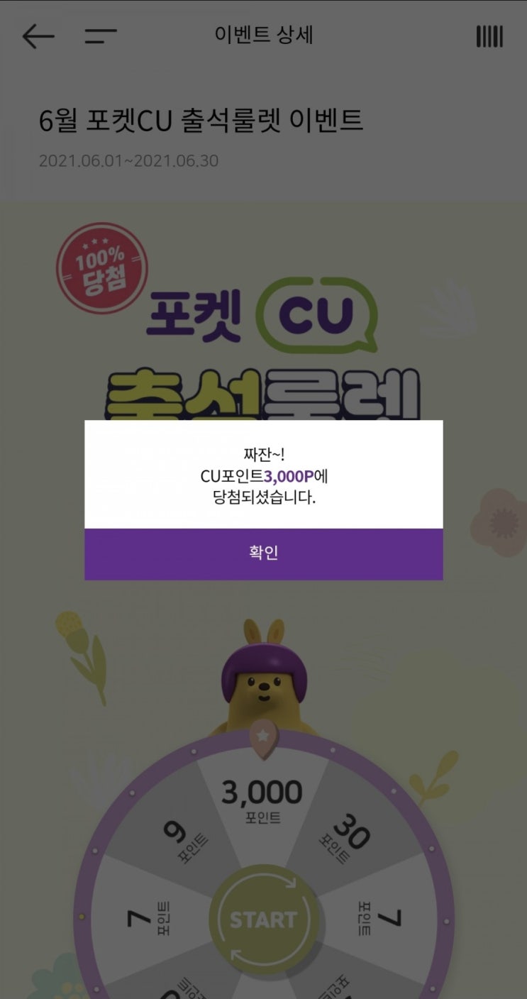  앱테크_  CU 출석 3000포인트 당첨!!