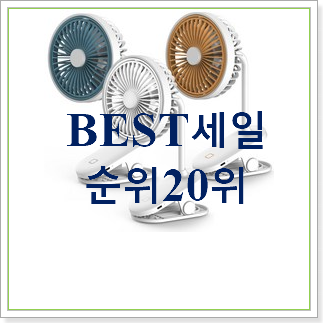 알뜰신상 무소음탁상용선풍기 선택 남편이 좋아하네요 알뜰신상 무소음탁상용선풍기 선택 남편이 좋아하네요