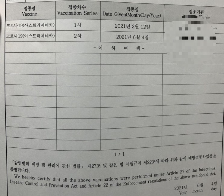  아스트라제네카 2차접종 후기 1일차