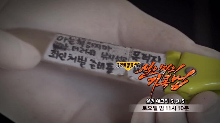 남양주 존속 살인사건 조현병 아들 남양주화도지구대 그것이 알고싶다 1264회 남양주 존속 살인사건 조현병 아들 남양주화도지구대 그것이 알고싶다 1264회