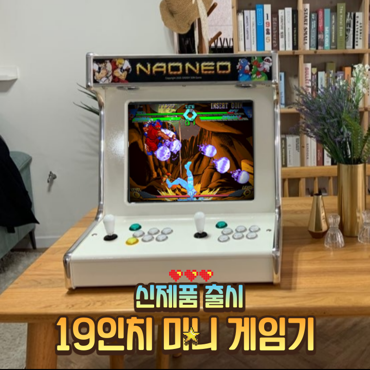 요즘 인기있는 월광보합 오락기 가정용 오락실 게임기 5S 12S 25S 끝판왕 파이널 레트로 19인치, 3300개 게임 ··· 요즘 인기있는 월광보합 오락기 가정용 오락실 게임기 5S 12S 25S 끝판왕 파이널 레트로 19인치, 3300개 게임 ···