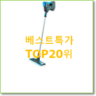  안보면 손해 샤오미스팀청소기 사는곳 공유 BEST 목록 TOP 20위
