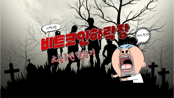  비트코인 이슈 및 기사정리 요점체크[06-05]