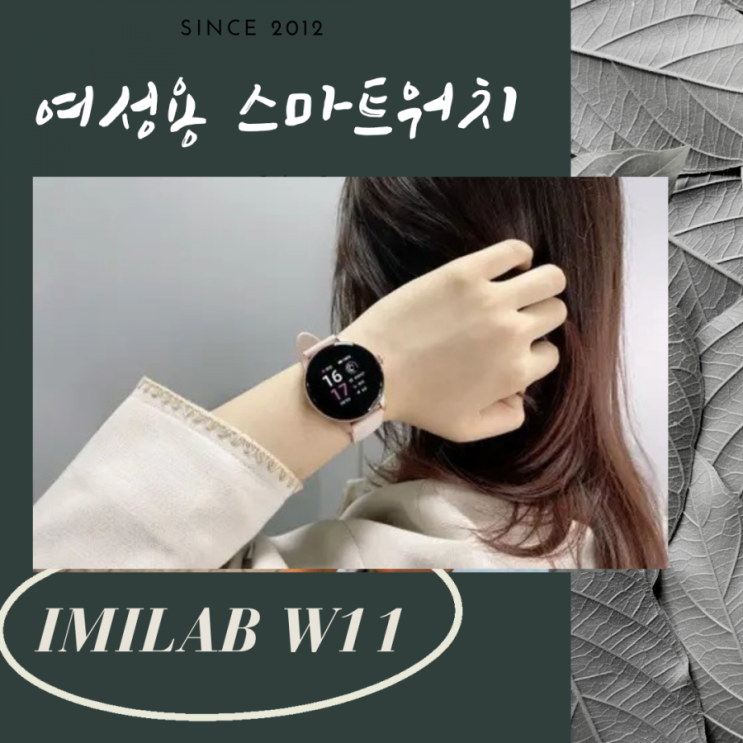  여성용 스마트워치 샤오미 IMILAB W11