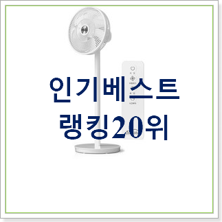 센스있는 보국써큘레이터 꿀템 인기 세일 TOP 20위 센스있는 보국써큘레이터 꿀템 인기 세일 TOP 20위