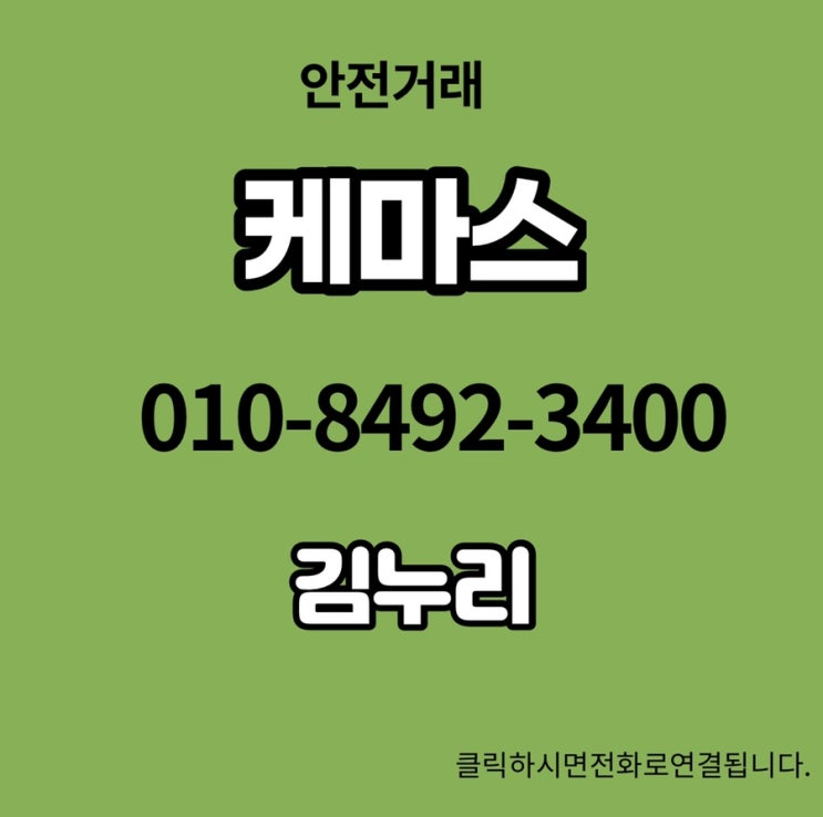  케마스