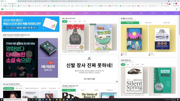  네이버 책방이 뭐길래? - 네이버 책방 메인에 노출됐었습니다.