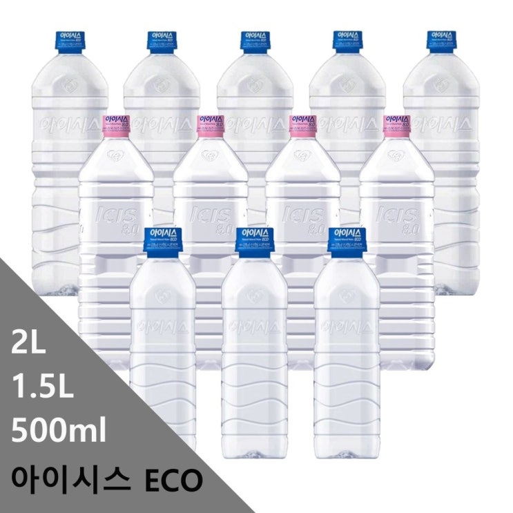 많이 팔린 아이시스 ECO 500ml x 20개 40개 60개 1.5L x 12개 24개 36개 48개 2L x 6개 12개 24개 36개 48개 아이시스 무라벨 생수 라벨 없는 많이 팔린 아이시스 ECO 500ml x 20개 40개 60개 1.5L x 12개 24개 36개 48개 2L x 6개 12개 24개 36개 48개 아이시스 무라벨 생수 라벨 없는