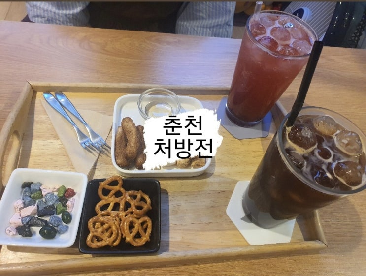  춘천 처방전