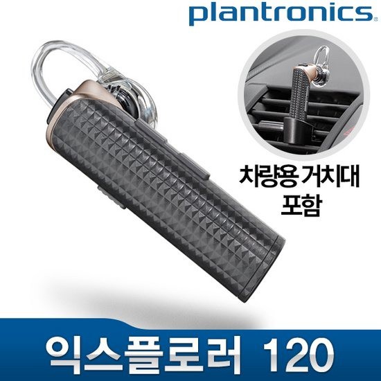 잘나가는 플랜트로닉스 Explorer 120 블루투스 이어폰, 상세설명 참조, Explorer 120 화이트 ···