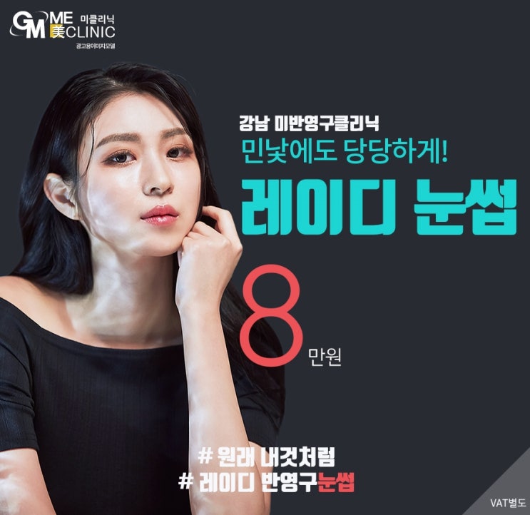  강남역눈썹문신 저렴한 비용 높은만족 강남 미반영구클리닉