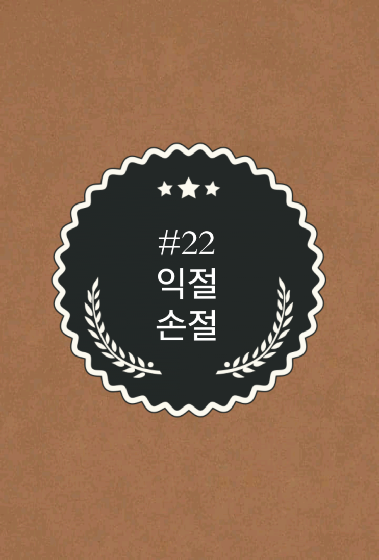  #22 [익절/손절] 코인놀이터와 함께하는 코인상식