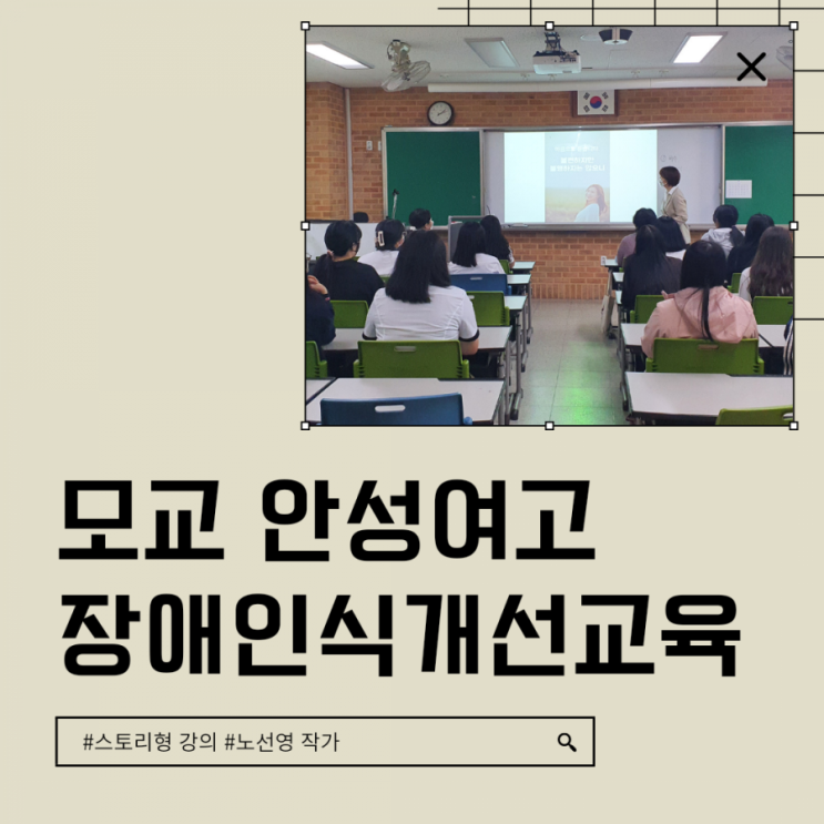  10년만에 모교에서 강의하고 온 소감 (feat. 2번째 초청 장애인식개선교육)