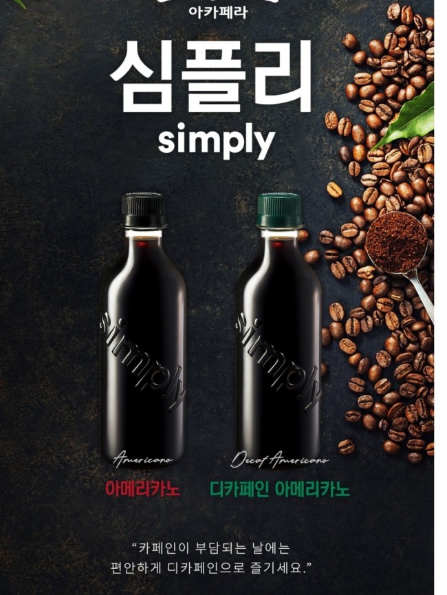  아카페라심플리아메리카노커피400ml