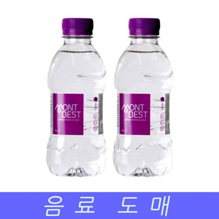 구매평 좋은 *&fave&* 생수 몽베스트 330mlX20EA 음료수 %지금필요한% 사무실 간식 비품 ;B|y[? 생수 몽베스트 음료수 생수2L 생수330ML 생수500ML +k&