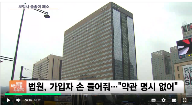 교보생명도 즉시연금 소송 패소…삼성생명 재판 향방은? 교보생명도 즉시연금 소송 패소…삼성생명 재판 향방은?