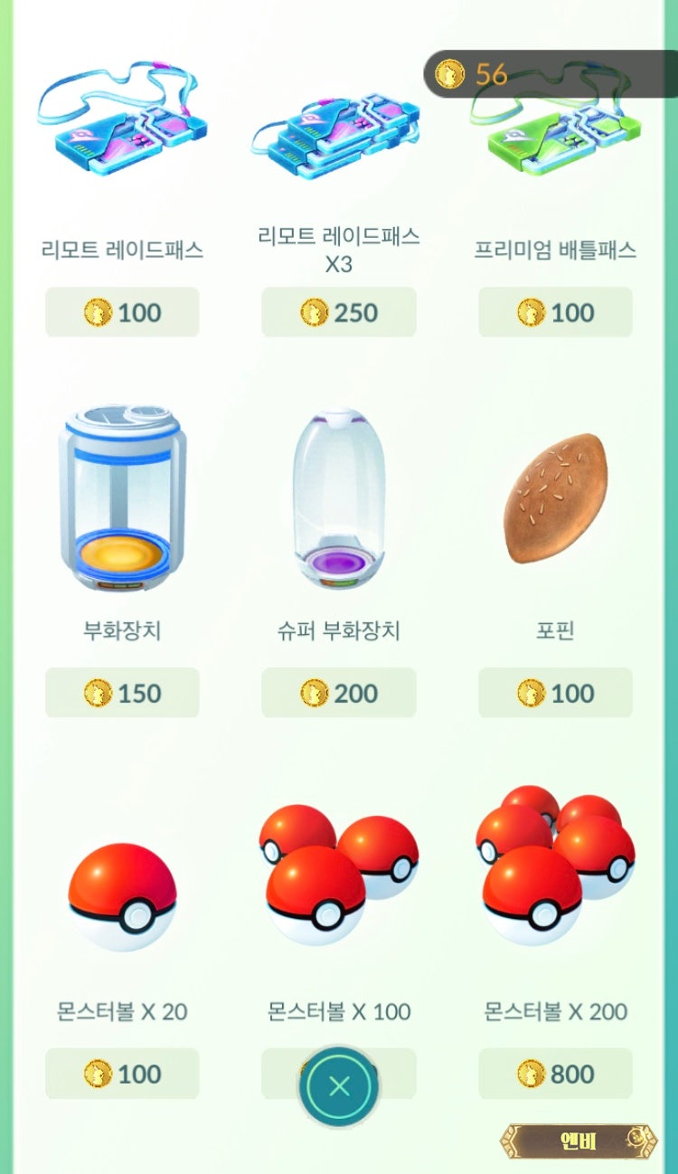 포켓몬고 코인 모을 때 알면 좋은 기본 상식 : 네이버 블로그