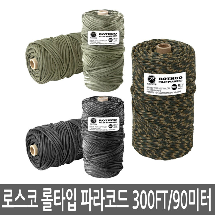 인지도 있는 로스코 300피트 90미터 롤타입 파라코드, PR138.로스코 롤타입 300ft(블랙) ··· 인지도 있는 로스코 300피트 90미터 롤타입 파라코드, PR138.로스코 롤타입 300ft(블랙) ···