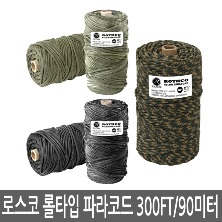 인지도 있는 로스코 300피트 90미터 롤타입 파라코드, PR138.로스코 롤타입 300ft(블랙) ···