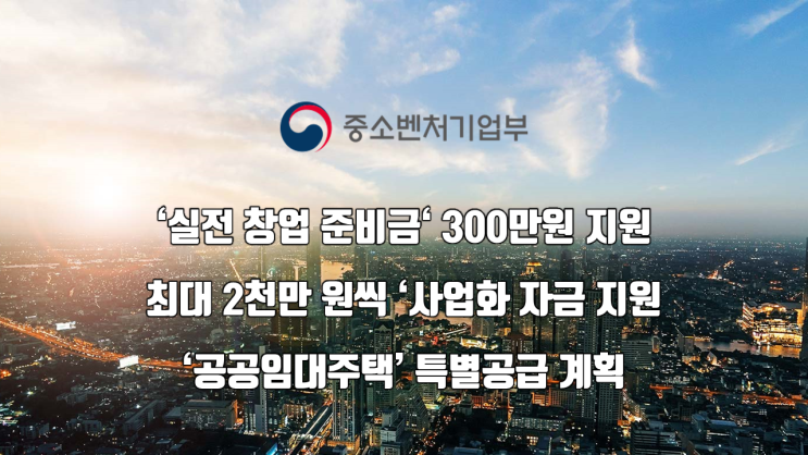 정부 청년 공공임대주택, 창업 지원 정책~IMF 시절 지식 정보사회 건설 정책을 보는 듯...