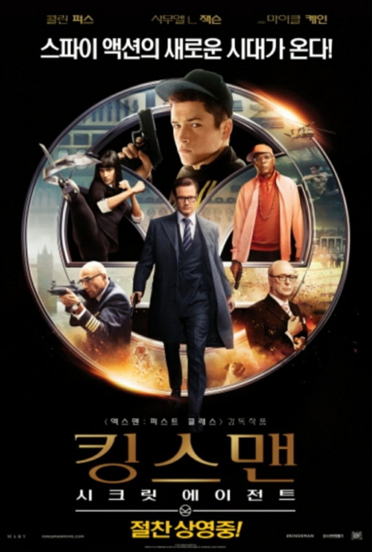 매너가 사람을 만든다, 콜린 퍼스! 매너가 사람을 만든다, 콜린 퍼스!