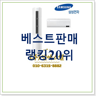 검증된 삼성무풍갤러리 없어서 못사는 아이템 검증된 삼성무풍갤러리 없어서 못사는 아이템