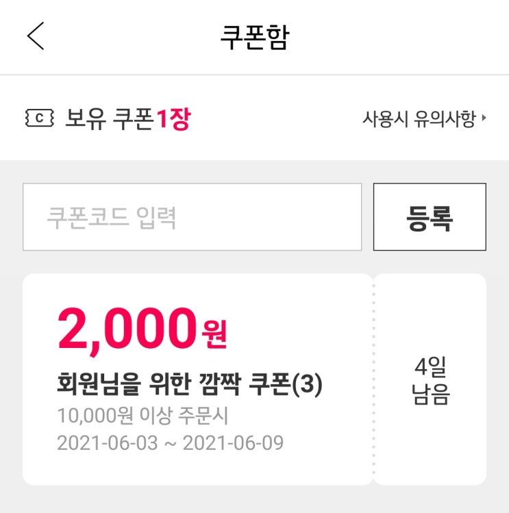  요기요에서 5천원 추가할인받기(ft.요기요 깜짝쿠폰 코드,신한카드)