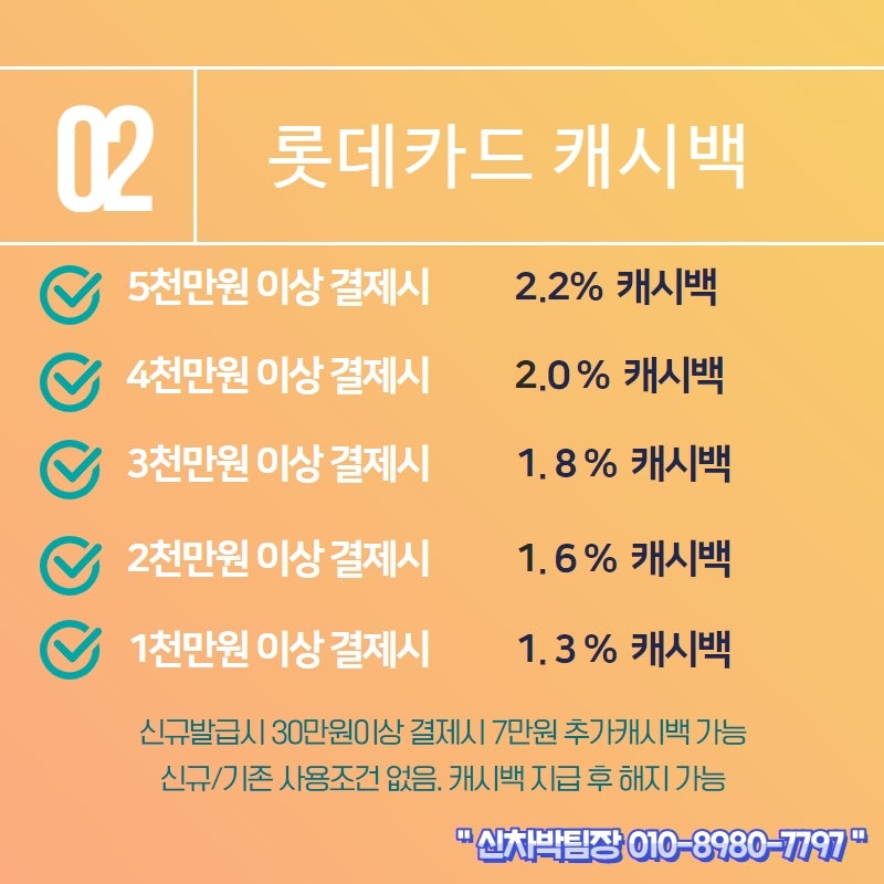 신차박팀장 6월 롯데카드 오토캐시백 혜택 알아보기 : 네이버 블로그