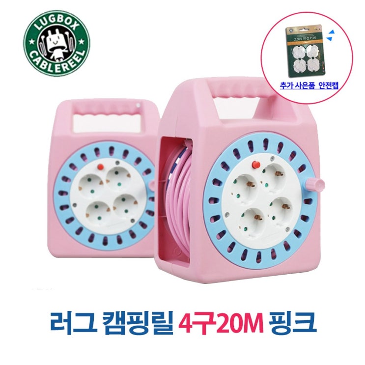 선택고민 해결 러그 스타박스 캠핑릴 전선릴 4구 20M 30M 캡형, 45007_20M 캠핑릴선 핑크 ··· 선택고민 해결 러그 스타박스 캠핑릴 전선릴 4구 20M 30M 캡형, 45007_20M 캠핑릴선 핑크 ···