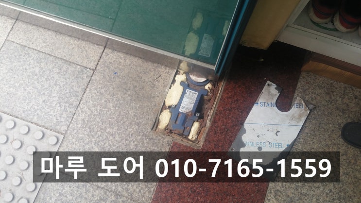  강동구 강화유리문수리 플로어힌지 교체