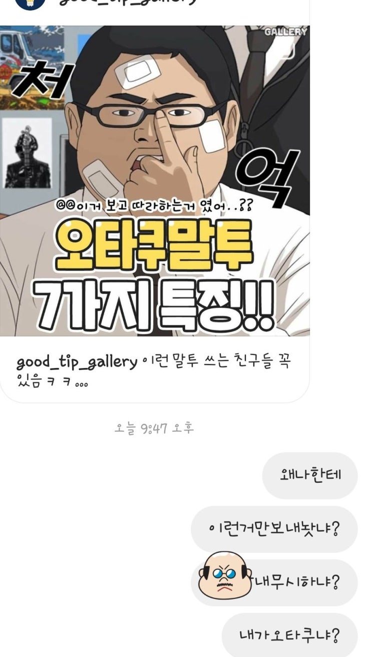  [일상]내가 오타쿠로 보이냐?ㅋㅋ...기분나쁨